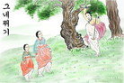韓国の木の下にいる女性と2人の子供を描いた絵