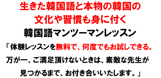 韓国語教室のマンツーマンレッスン