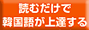 韓国語 無料メルマガ