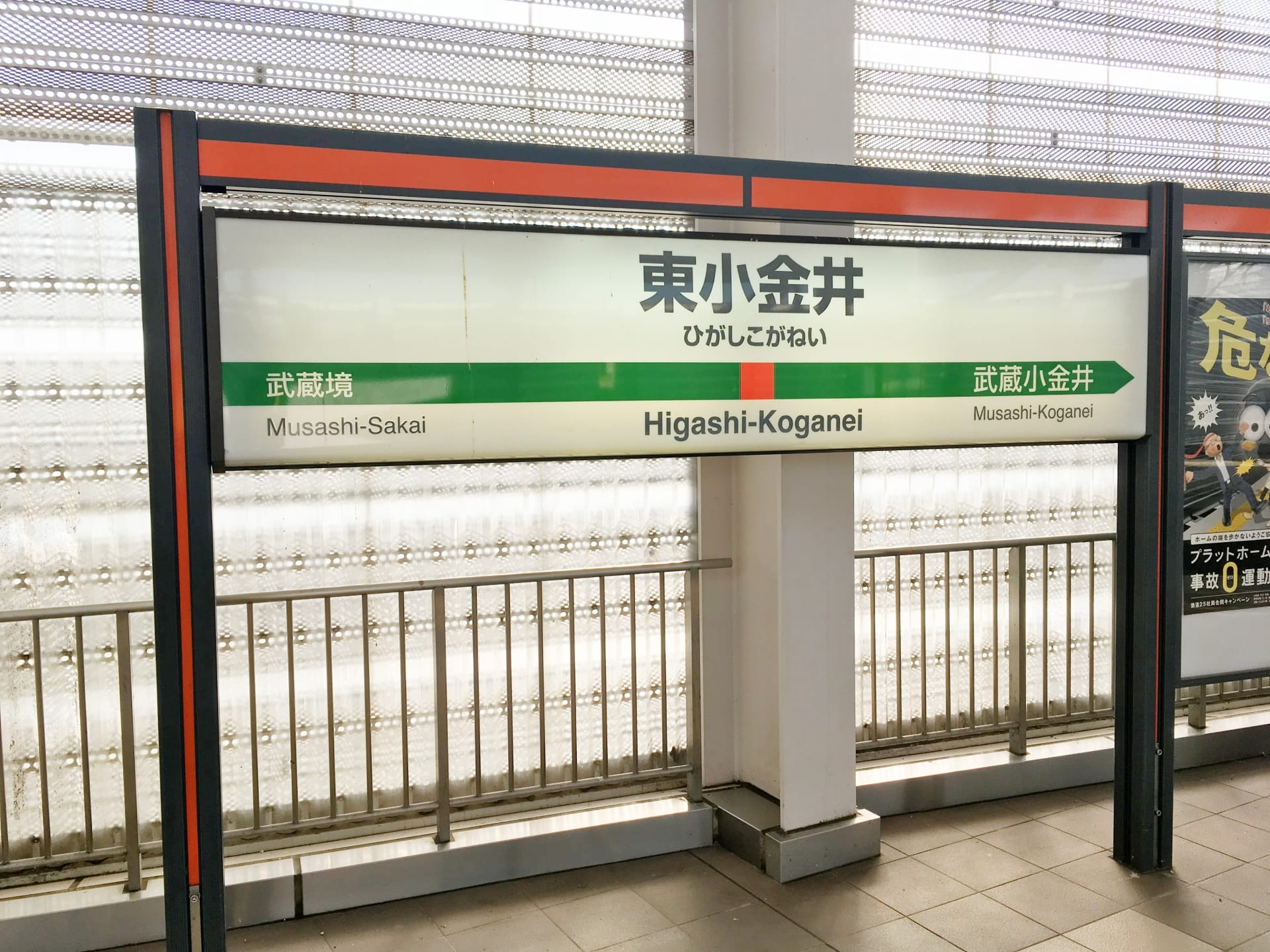 「東小金井」と書かれた駅の標識に「武蔵境」への道順が書かれています。標識は英語と日本語で書かれており、近くで韓国語のマンツーマンレッスンを探している人にも役立つガイドとなっています。.