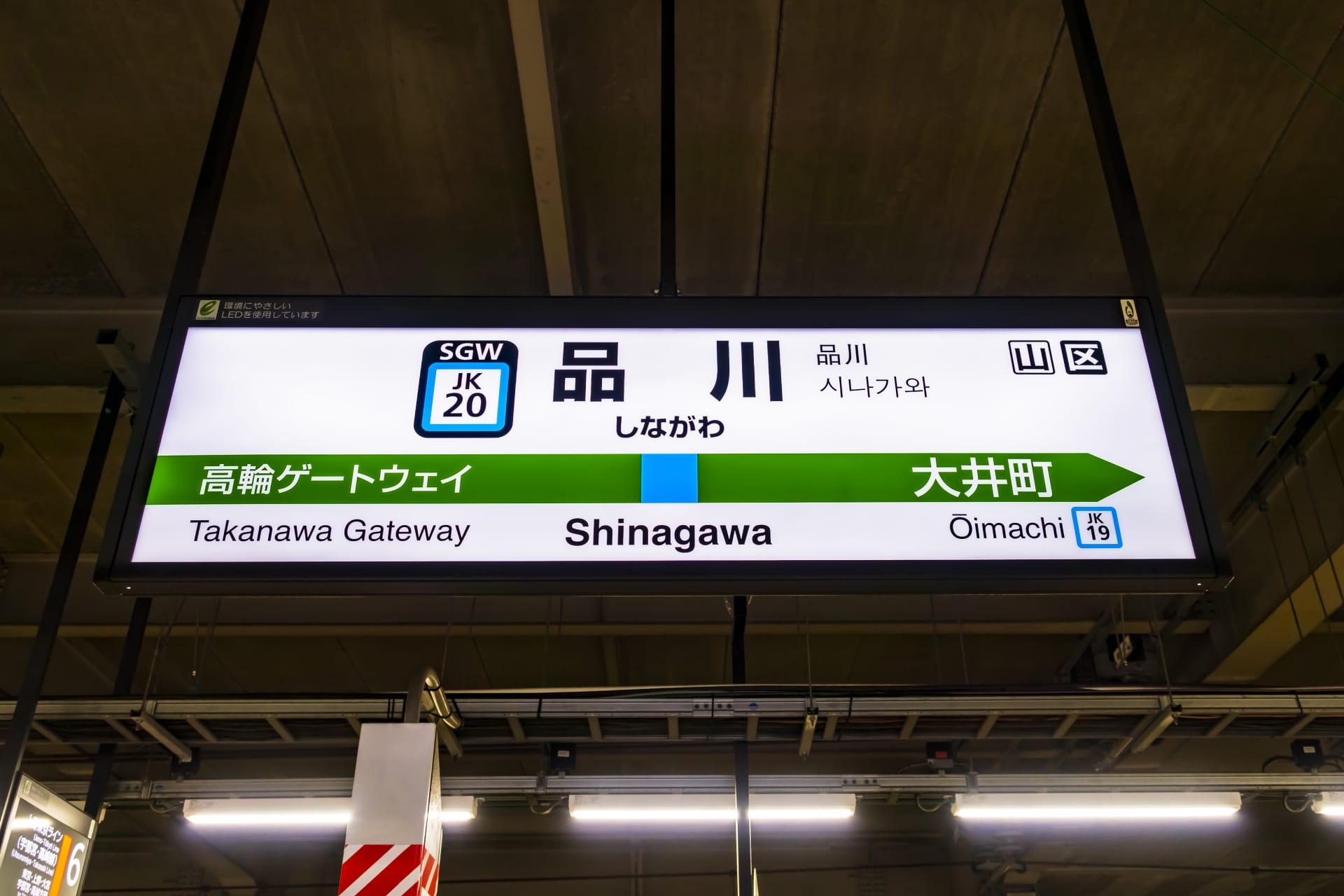 品川駅では、高輪ゲートウェイと大井町への行き先をわかりやすく示す駅名標が設置されており、スムーズな移動を実現します。近くで語学レッスンをお探しの方には、文化学習を通勤時間と融合させた便利な韓国語教室マンツーマンが品川にあります。.
