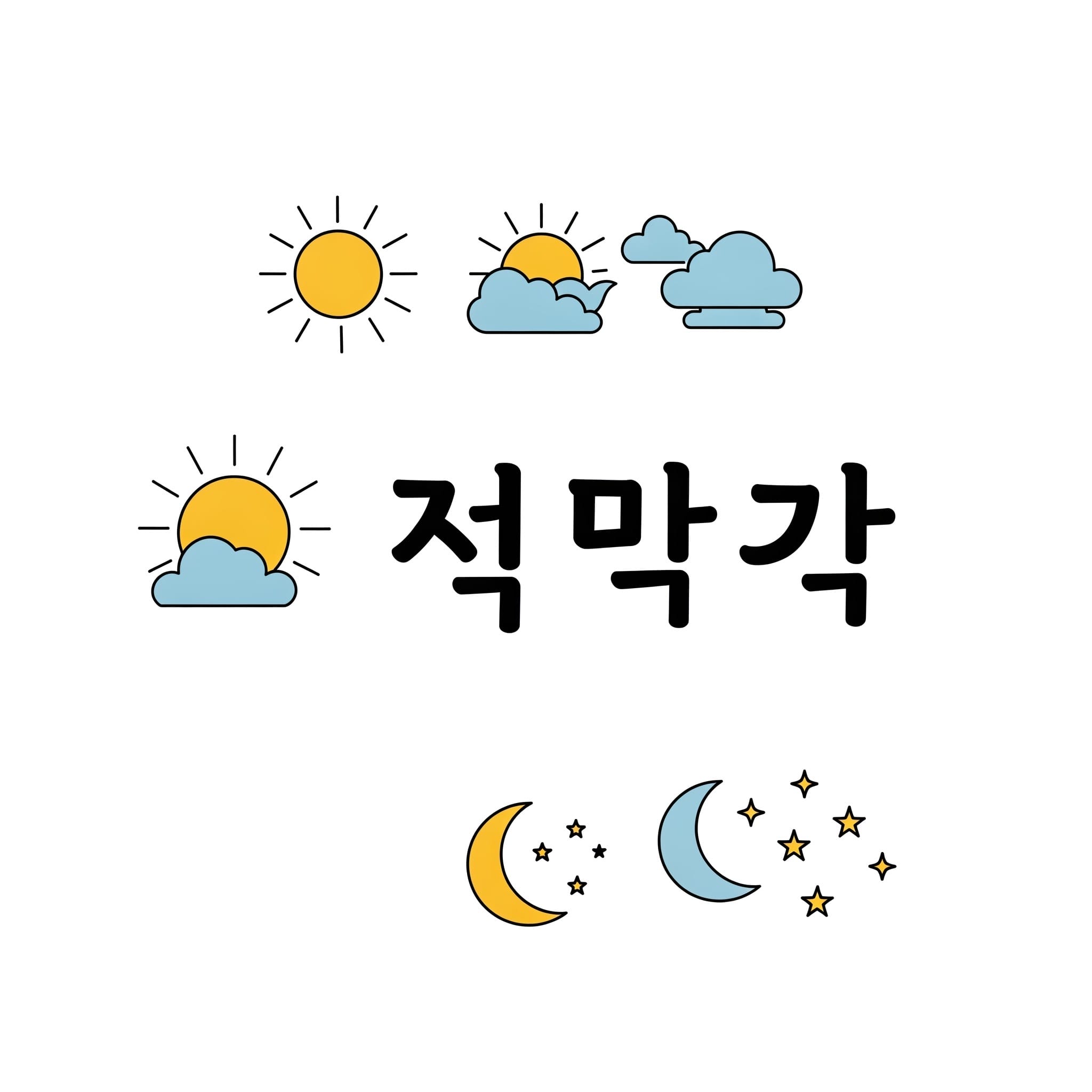 「안녕하세요」が朝昼夜のアイコンと共にデザインされた画像