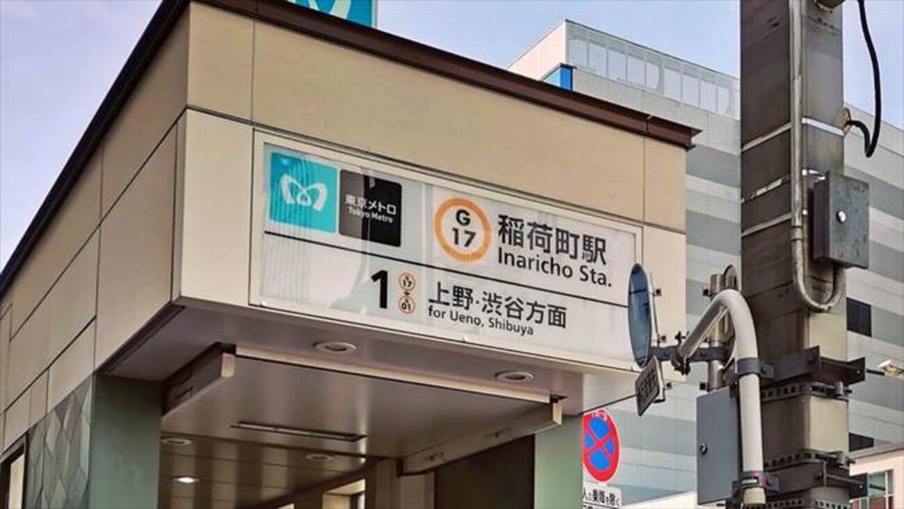 東京メトロ銀座線稲荷町駅（G17）の入り口。上野・渋谷方面を示す看板がある。.