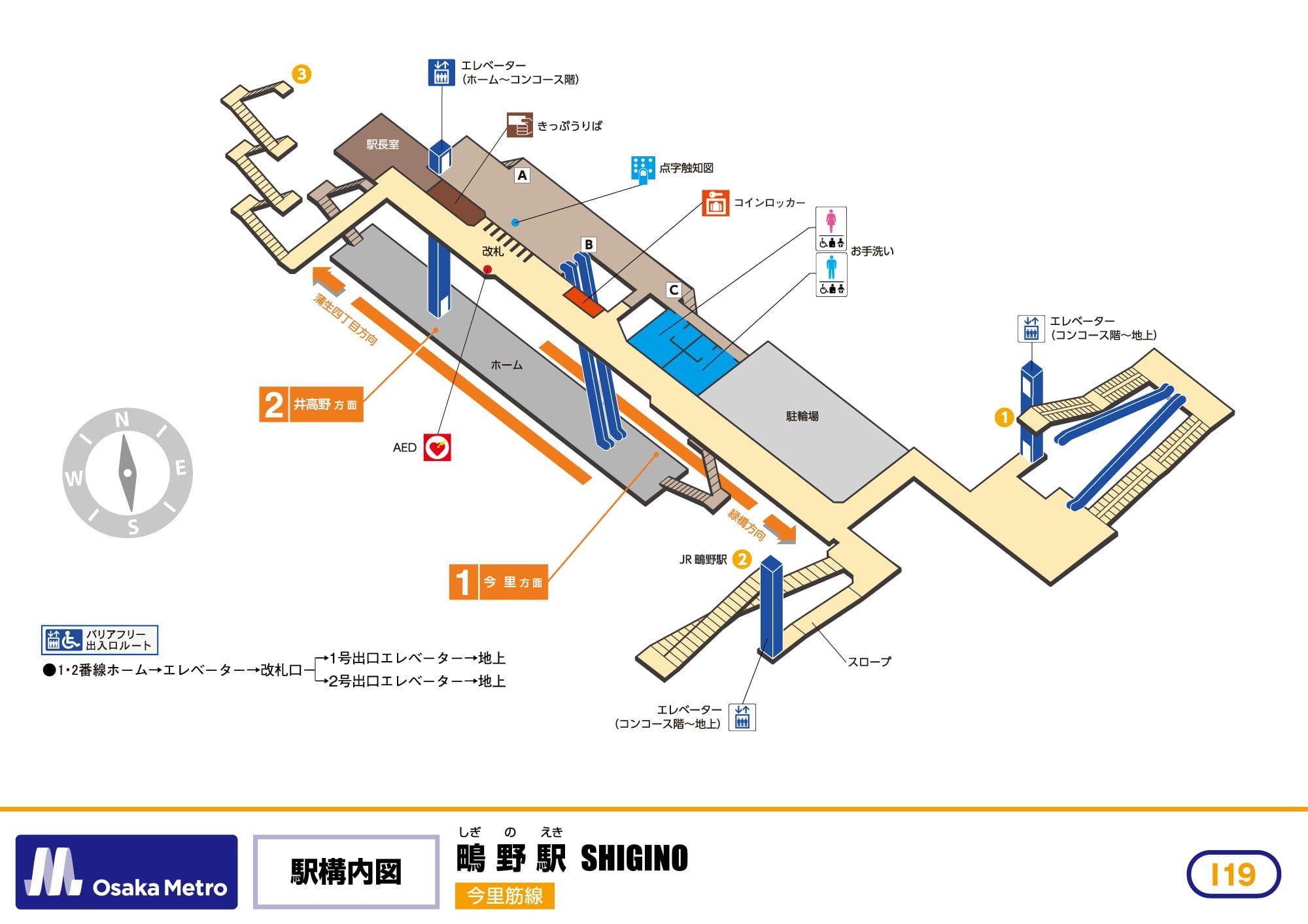 大阪メトロ「志木野駅」の地図。ホーム、階段、エスカレーター、エレベーター、出口、トイレ、およびバリアフリールートが記載されています。方位盤により北が示されています。.