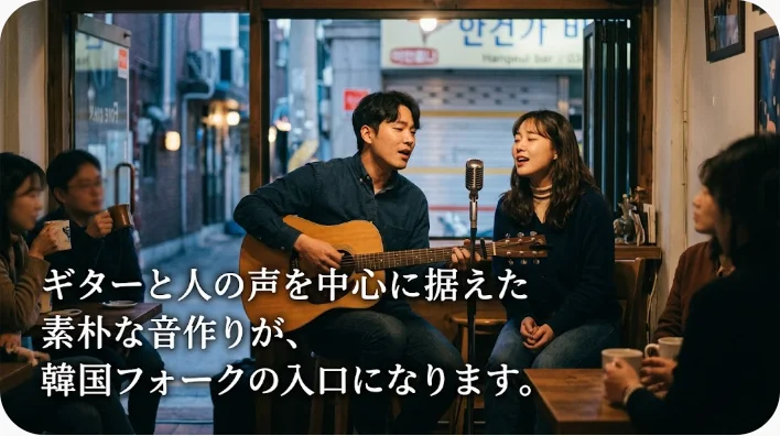 アコースティックギターとレコードが置かれた韓国フォーク音楽のリスニングルーム